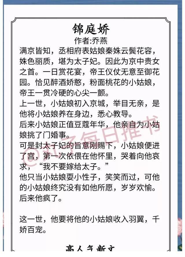 锦庭娇#安利!最新完结古言宠文,《锦庭娇》《东宫娇雀》《恃宦而骄》赞