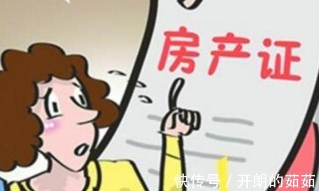 房子|房产证弊端被曝出！买房时别写夫妻二人名字，背后原因很现实！