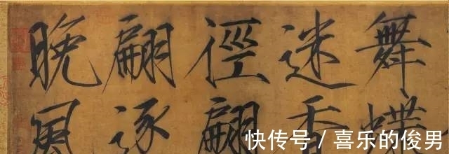 瘦金体&宋徽宗13件存世瘦金体真迹