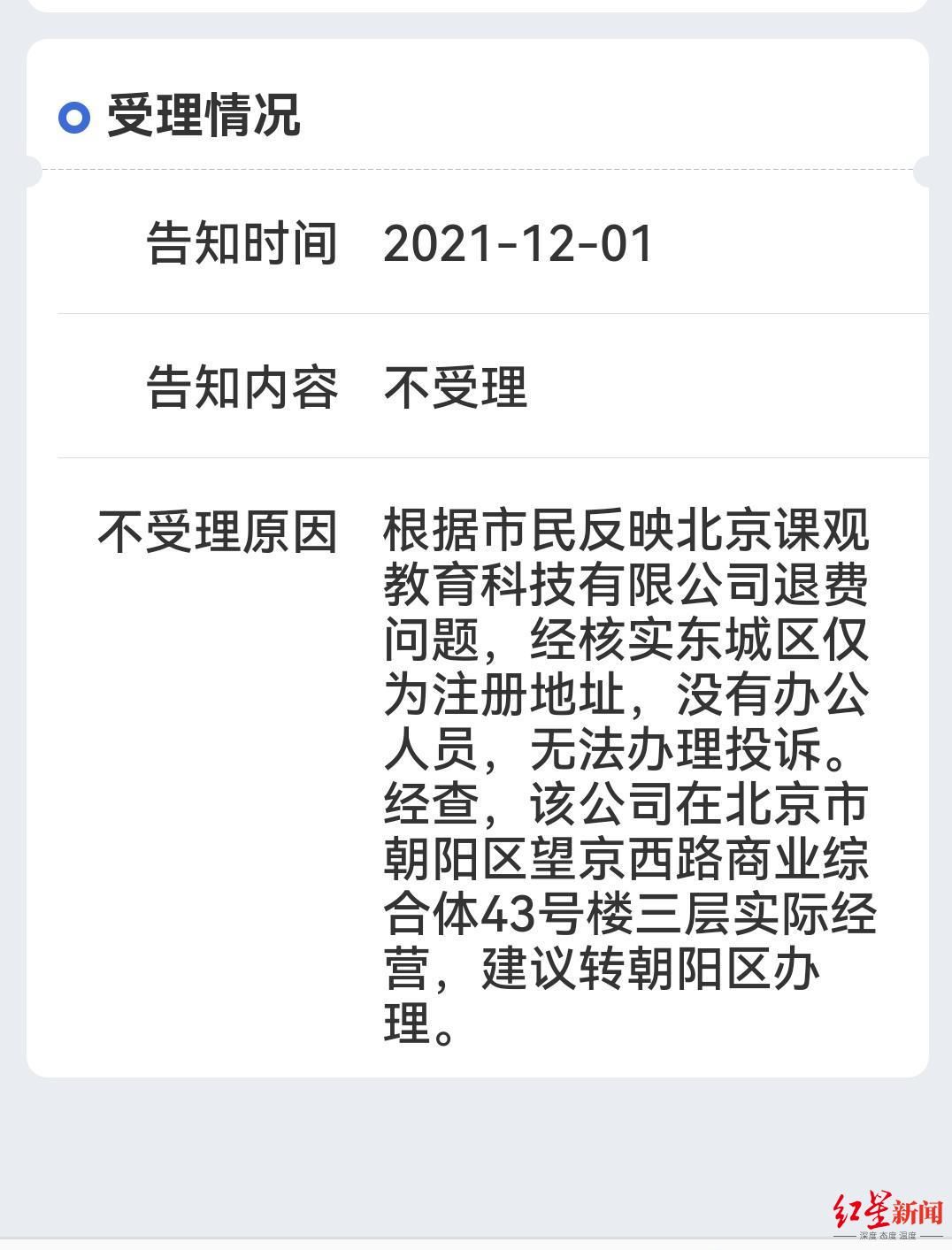 陈铭|课观教育陷跑路风波，称明年3月起分期退费，员工统计金额超3000万