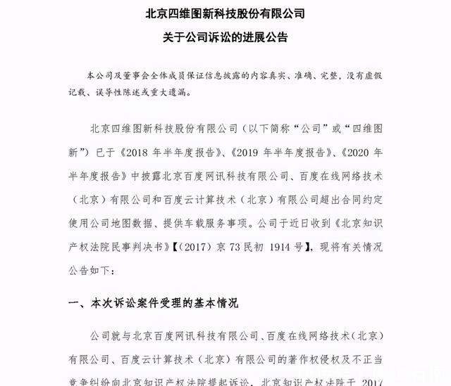 电子地图|四维图新状告百度地图:上万页证据指其侵权,百度将上诉并索赔