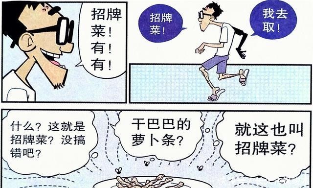 外卖|衰漫画：沙漠想吃外卖怎么办？衰式“骑马外卖员”堪称典范