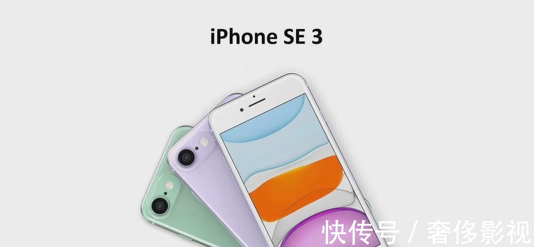 苹果|iPhoneSE3或有惊喜：6.1英寸刘海屏+支持双卡，三千档明星机稳了