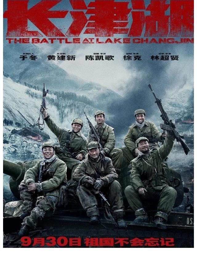 胡军|预售票房领跑国庆档，史诗战争巨制《长津湖》在渝举行“超前观战会”