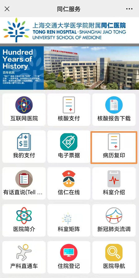 住院|上海首家!同仁医院实现住院及门诊病历一键下载