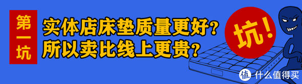 那些气到我头疼的床垫商家……揭秘床垫骗局！|618买床垫避坑 | 凑热度