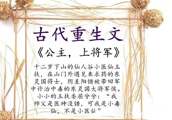 古代#开头不吸引人后期却十分好看的古代重生文，书友根本停不下来！