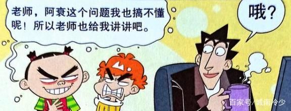 衰漫画：阿衰把厕所和办公室当“避难所”？大脸妹：休想逃！