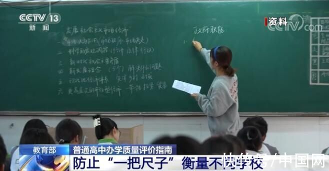 指南|教育部发布普通高中办学质量评价指南：优化评价方式方法 突出全面育人导向