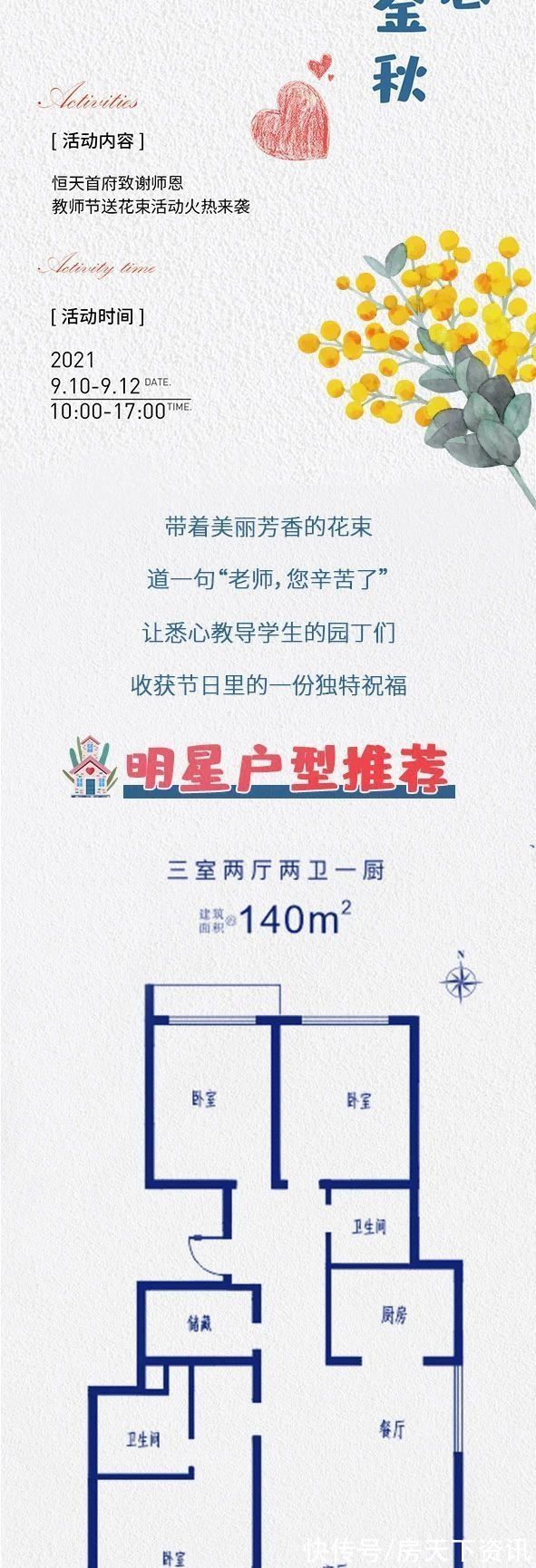 渭南|央企恒天丨教师节 情暖金秋，鲜花谢师恩