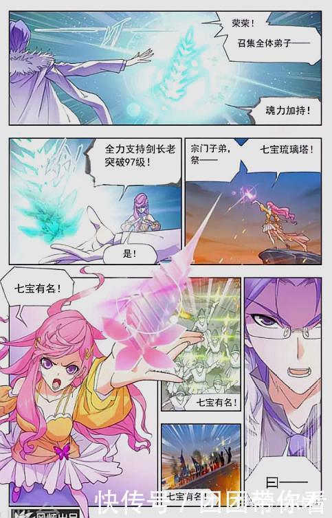 封号斗罗|斗罗大陆：七宝琉璃塔祭出，全力辅助，尘心突破97级