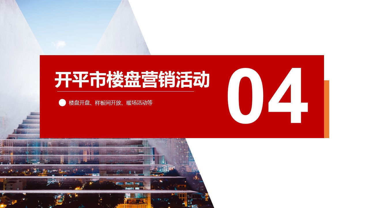 开平市|2021年8月开平市房地产市场报告