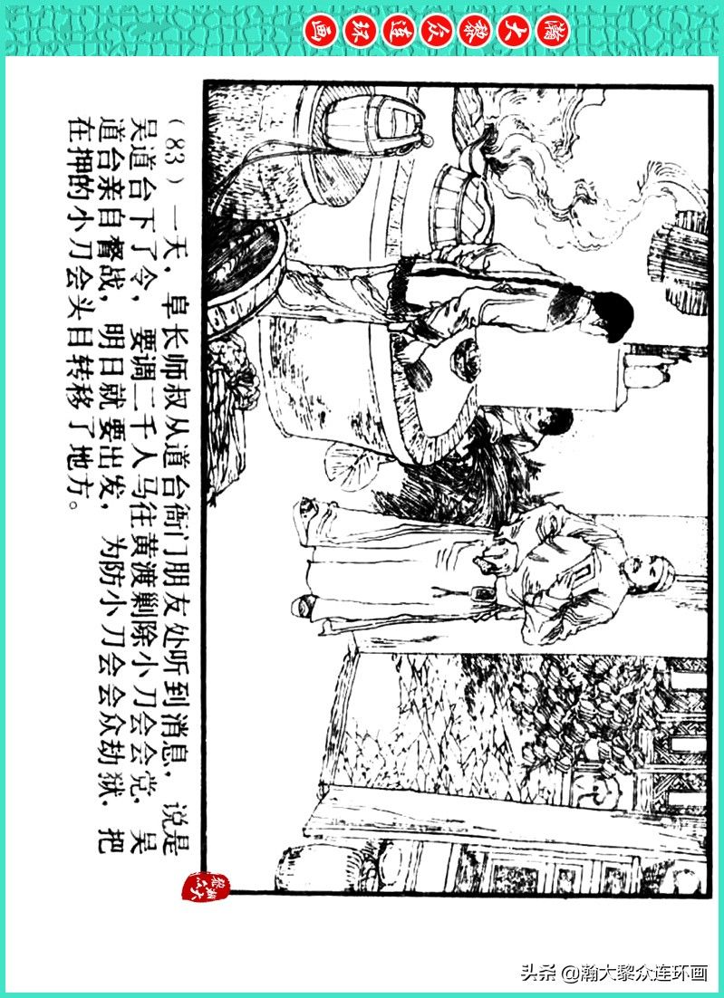 丹青恨|瀚大黎众｜上人美版著名画家传奇色彩连环画《丹青恨》李绍然绘画