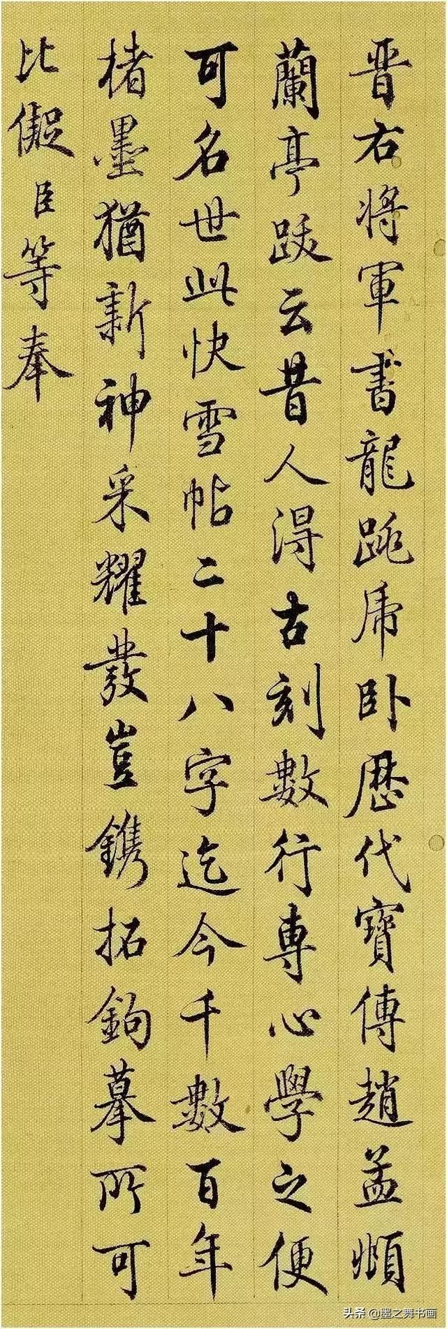 矢音集@清朝两位书法家一个行书绝顶,一个楷书巅峰