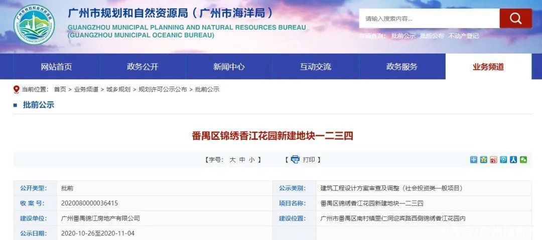 香江集团|5层起,容积率1.77!香江汉溪地块公示!挑战番禺天花板?