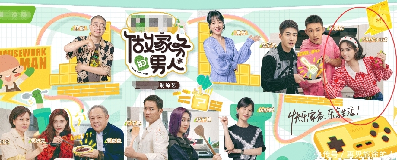 许佳琪 《做家务的男人3》官宣,全员海报许佳琪在最边缘,C位相当抢眼!