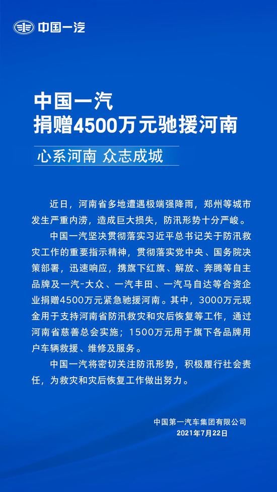 红十字会|驰援河南汛情，汽车企业（集团）在行动（截至7月23日14:00）