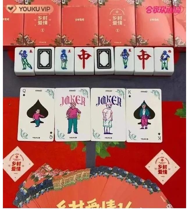 出麻将发扑克，《乡村爱情》土潮营销天花板实锤？