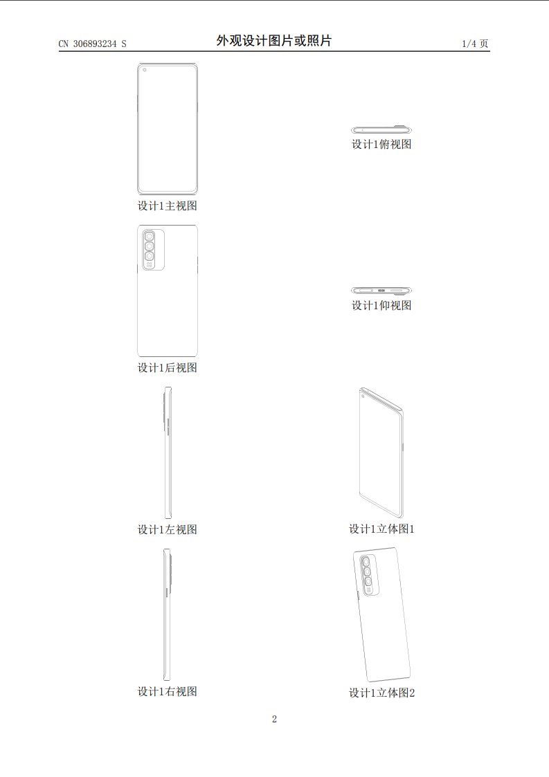 手机|OPPO 手机外观新专利公开，或为 Reno7 Pro 外形设计