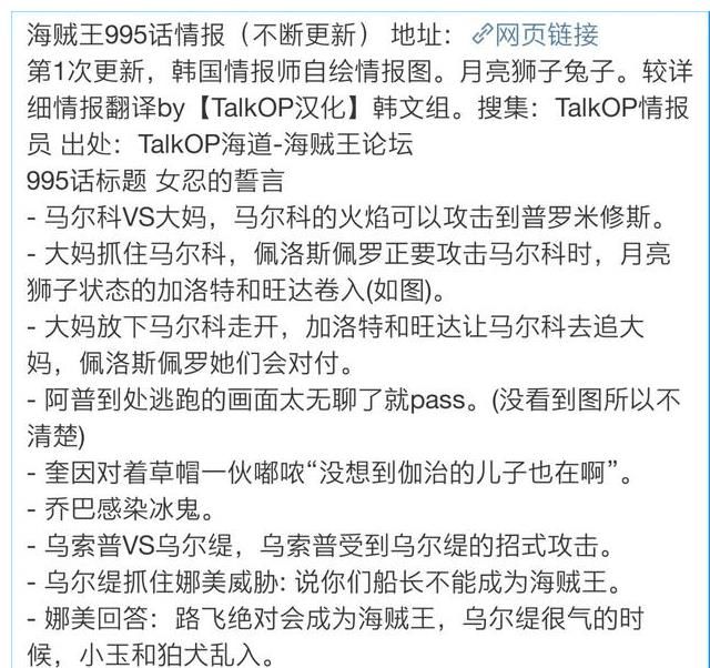 落下风|海贼王995：马尔科对战大妈不落下风，奎因和伽治一样也是科学家