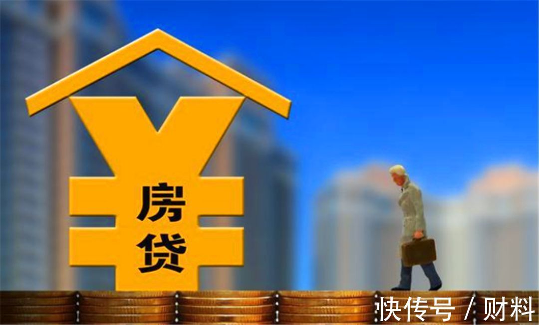 公积金|关于房贷年限,我们需要知道的5个“问题”,还贷压力会减轻不少