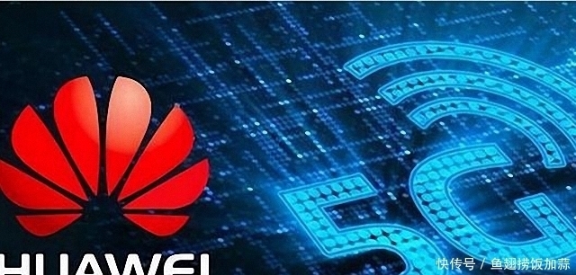 5g|华为宣布重大举措!开始收取5G专利费,单台手机上限2.5美元