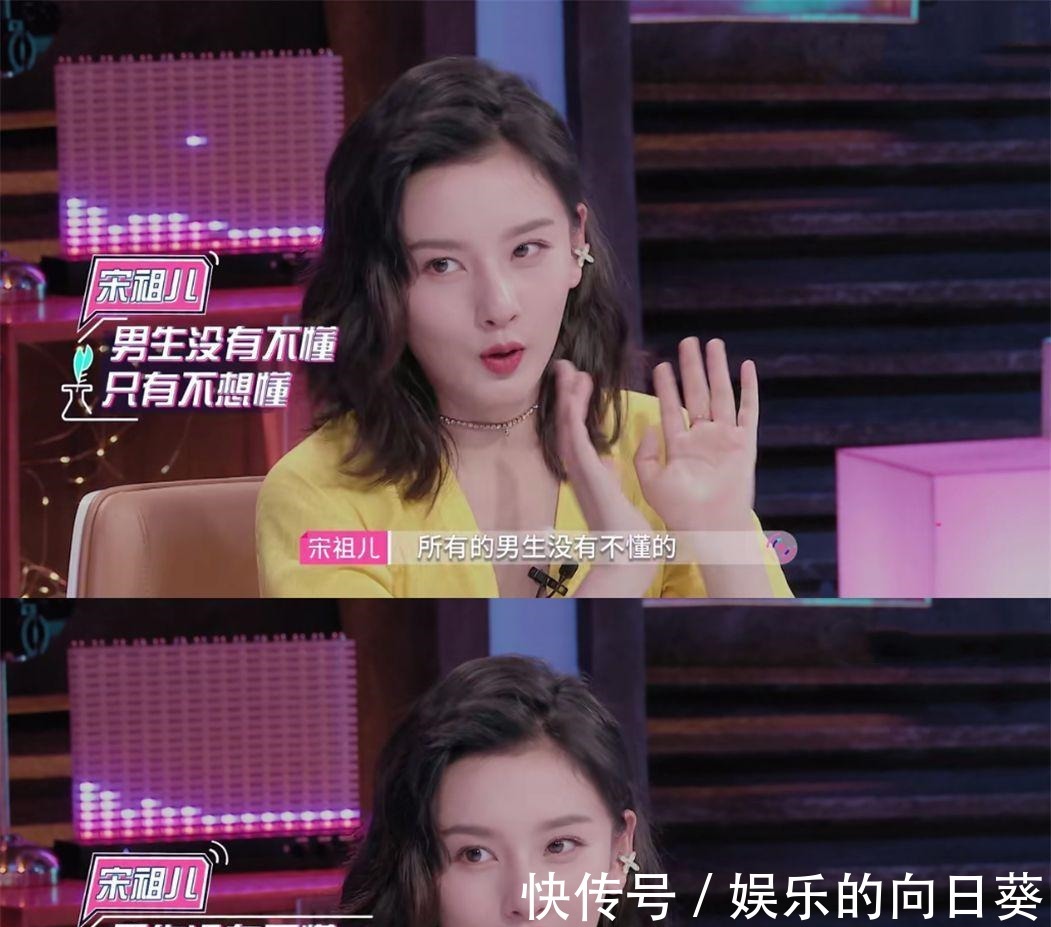 杜海涛|宋祖儿的恋爱观连女观众都觉得太作了 杨颖的点评成熟又理智