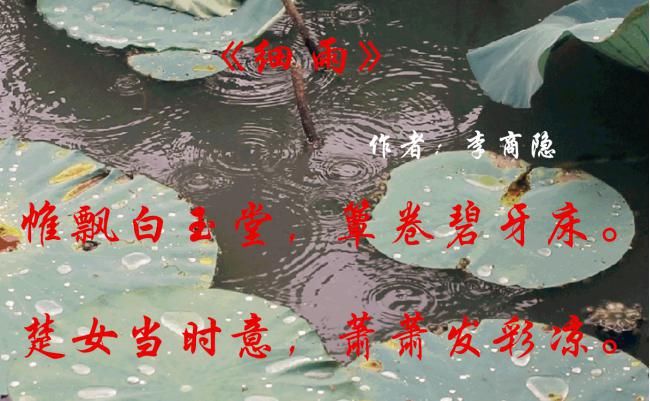  无一雨字|李商隐的两首咏雨诗，全诗无一雨字，却把“雨”展现得淋漓尽致