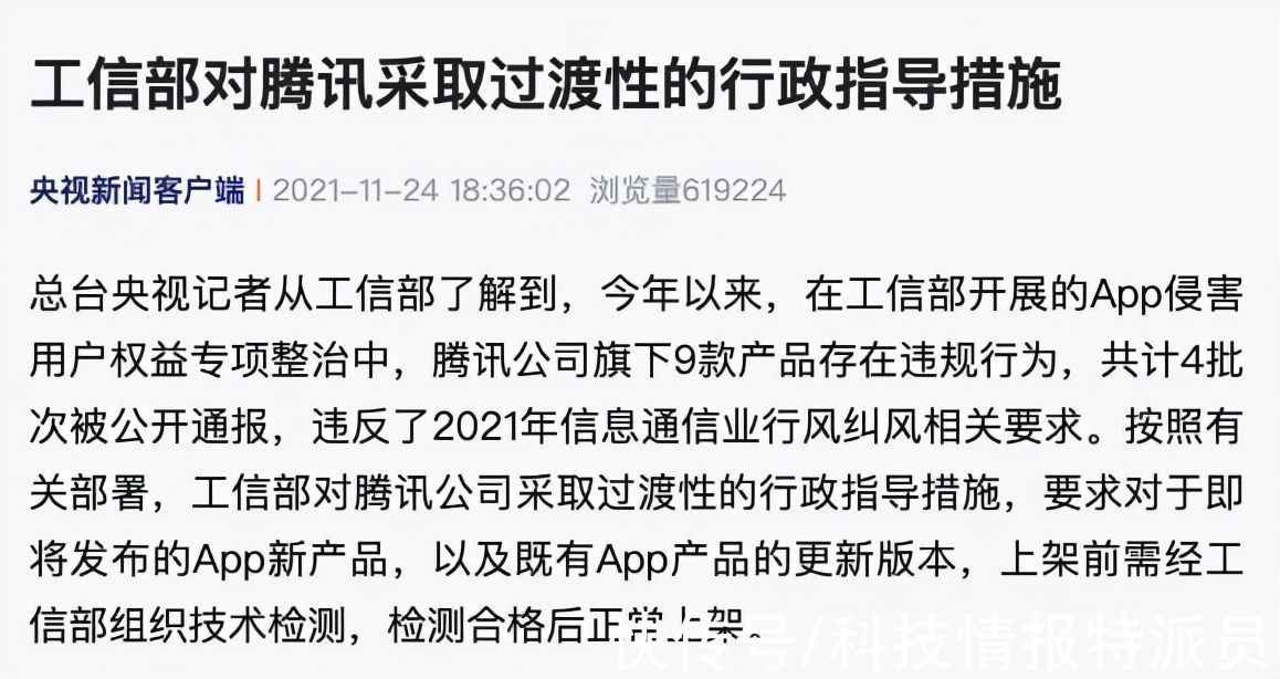 腾讯1天收到9张罚单，所有APP暂停更新，马化腾身价缩水超1000亿