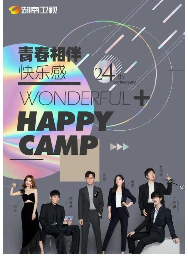 快乐大本营无限期停播，官方回应升级改版，丁程鑫加入不足两个月