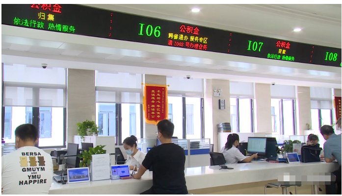 两地|微黄梅：三省协同公积金“跨省通办”便捷异地购房人