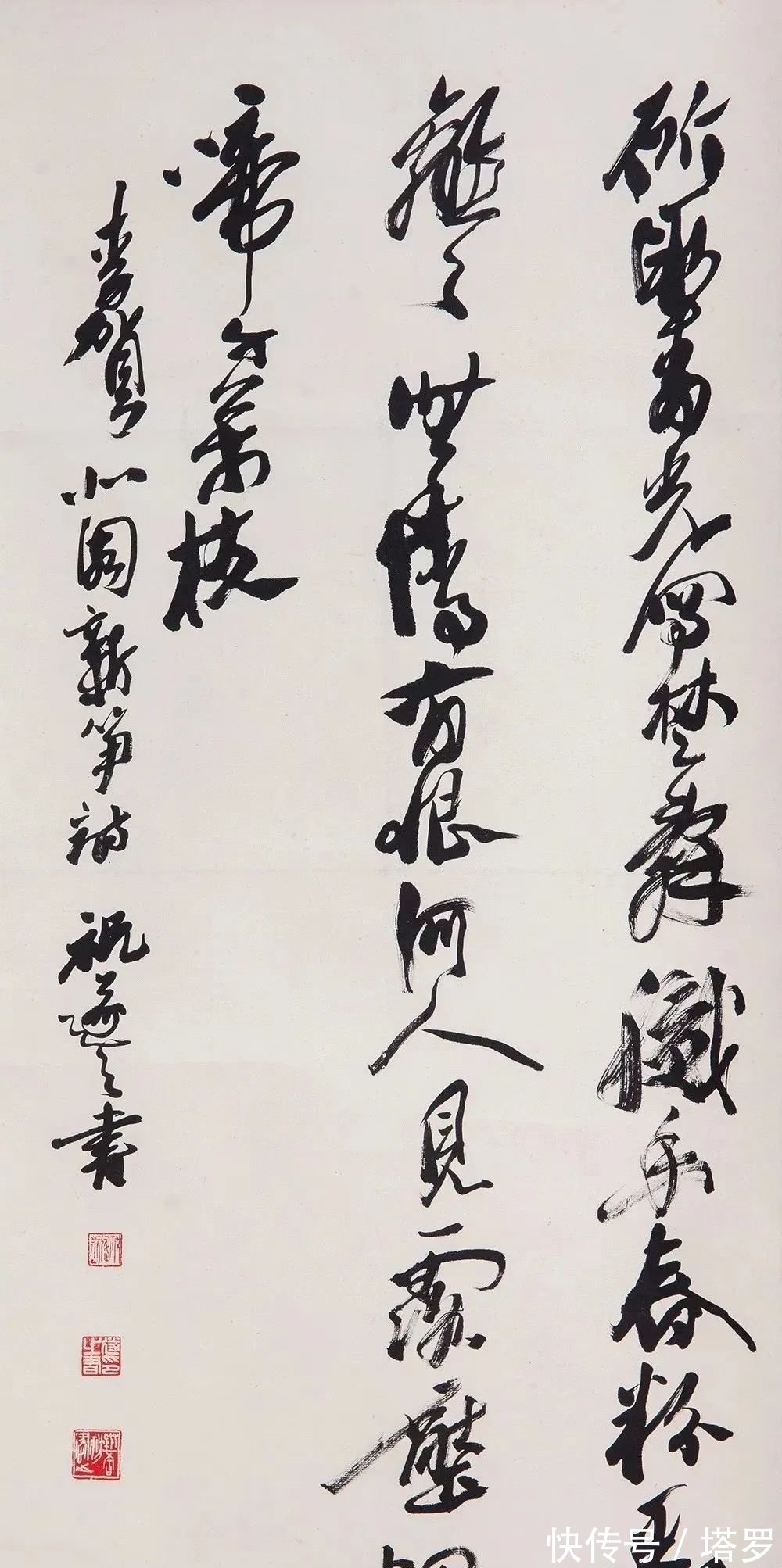 书法艺术&思享|启功:祝遂之书法艺术赏评