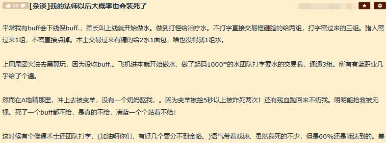 残酷|魔兽世界：法师累觉不爱，主动做水却被放生，这就是怀旧服的残酷吗？