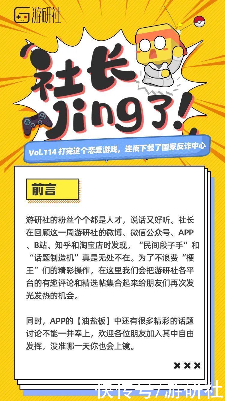 游戏|「社长Jing了」打完这个恋爱游戏，连夜下载了国家反诈中心