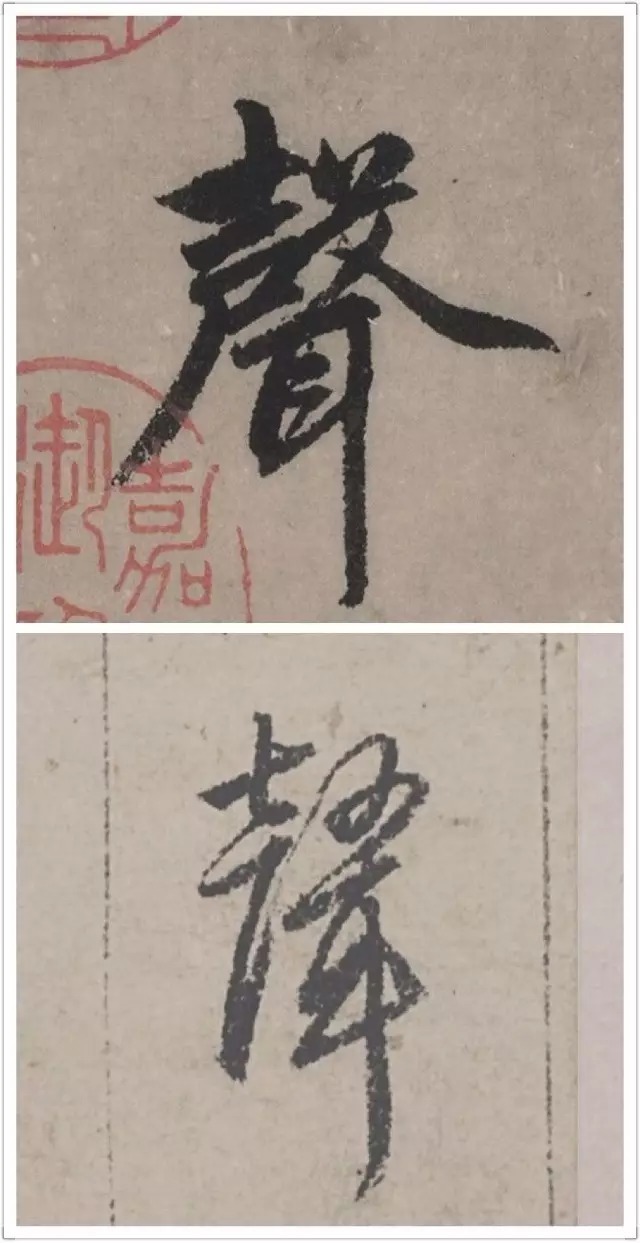 赵孟頫、文徵明单字对比,哪个更高级?