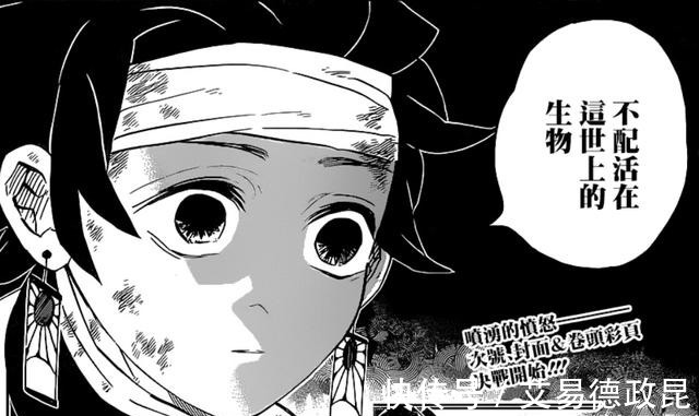 炭治郎|鬼灭之刃181话：鬼杀队确实不正常，无惨这话说得没错