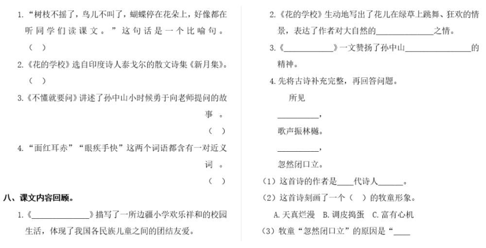 部编版语文1-6年级上册1-8单元复习试题卡（含听写），给孩子练练！