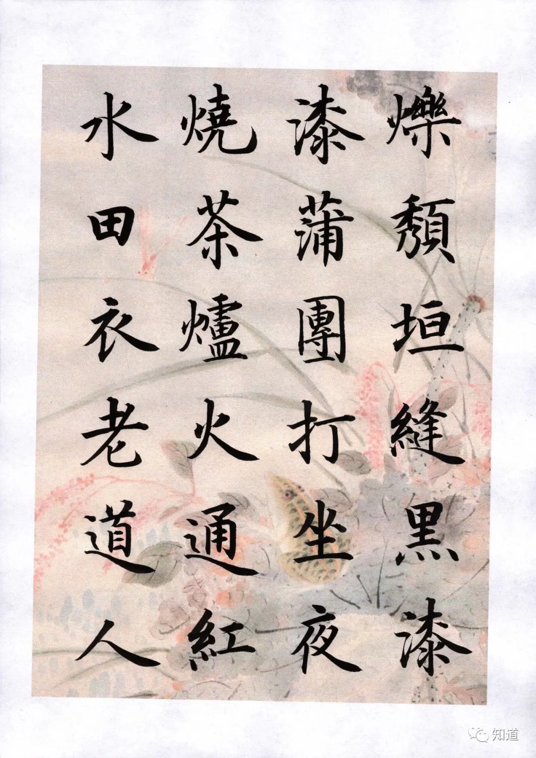 田英章@孙过庭总结学书法的自我感觉时说:初谓未及,中则过之,后乃通会