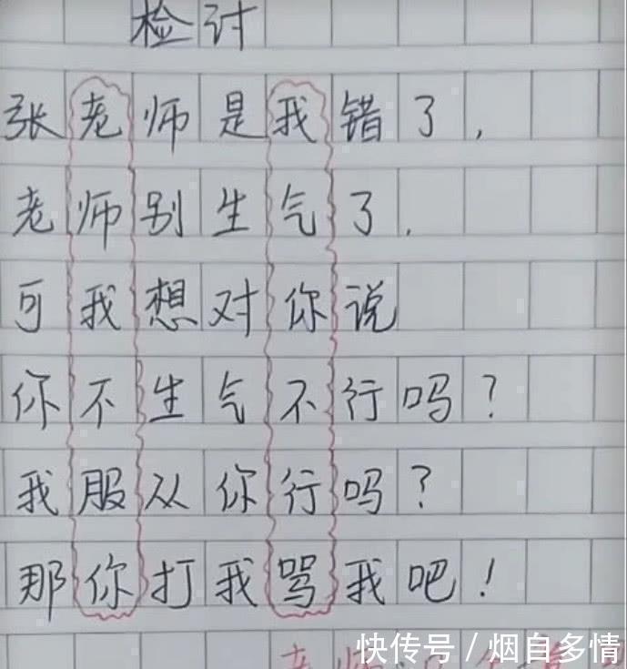 小学生爆笑检讨书，“老师你真丑！”网友：现在的老师不好当啊！