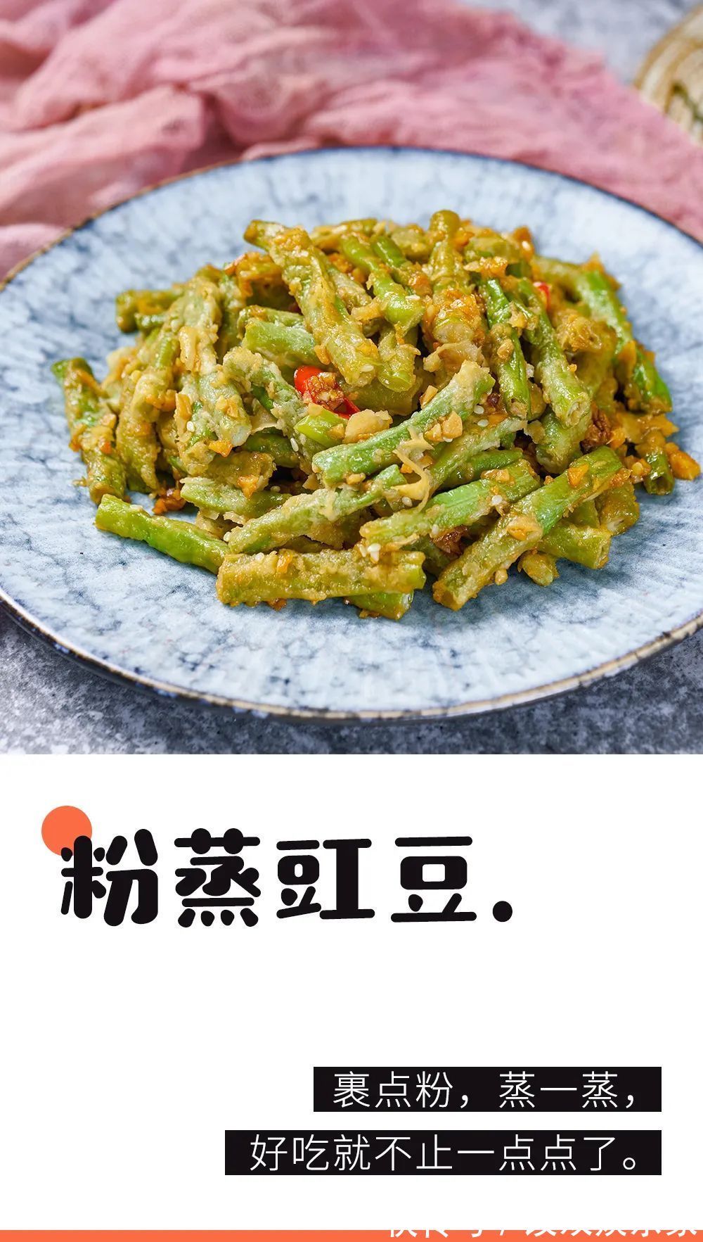 粉蒸菜|做豆角别只会炒，简单一蒸也好吃，还不容易上火