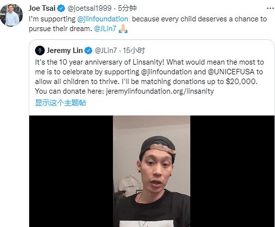 林书豪|林疯狂10周年!林书豪号召给基金会捐款,篮网老板蔡崇信支持