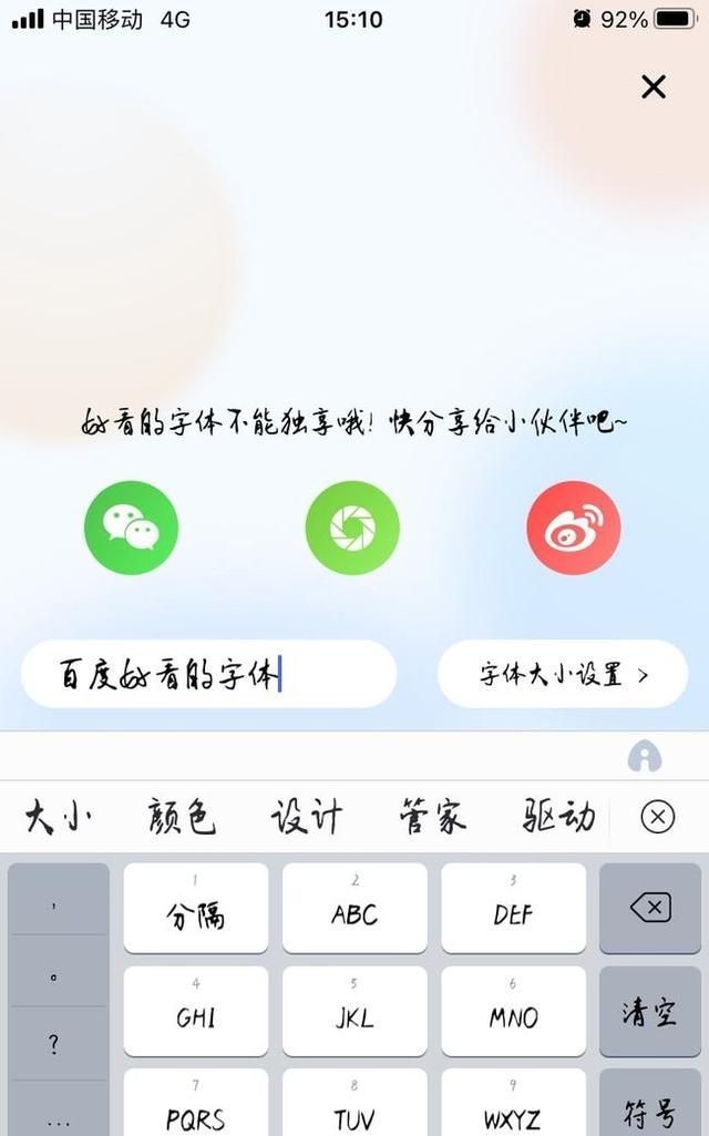 定制个人字体,百度输入法支持AI造字,太给力了