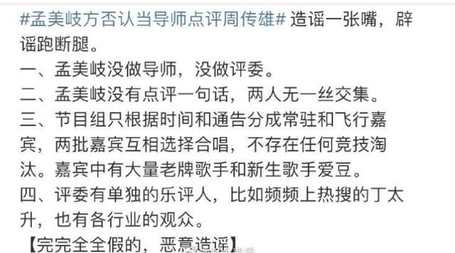 孟美岐否认点评周传雄，警告节目组尽快澄清！否则将终止一切合作