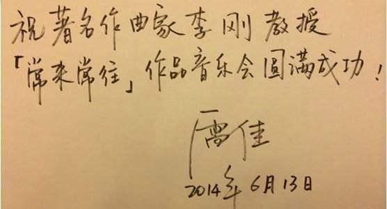 出众|歌唱家雷佳如何才气出众,秀外慧中,看看她的书法就知道了