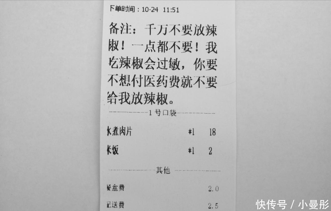 备注|女生点了份水煮肉片,备注要求太无理取闹,商家:一定满足你