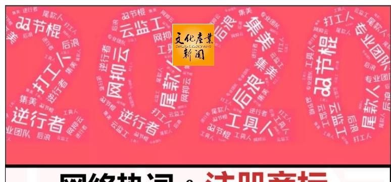 注册商标|“耗子尾汁”公司成立，网络热词被注册商标价值几何