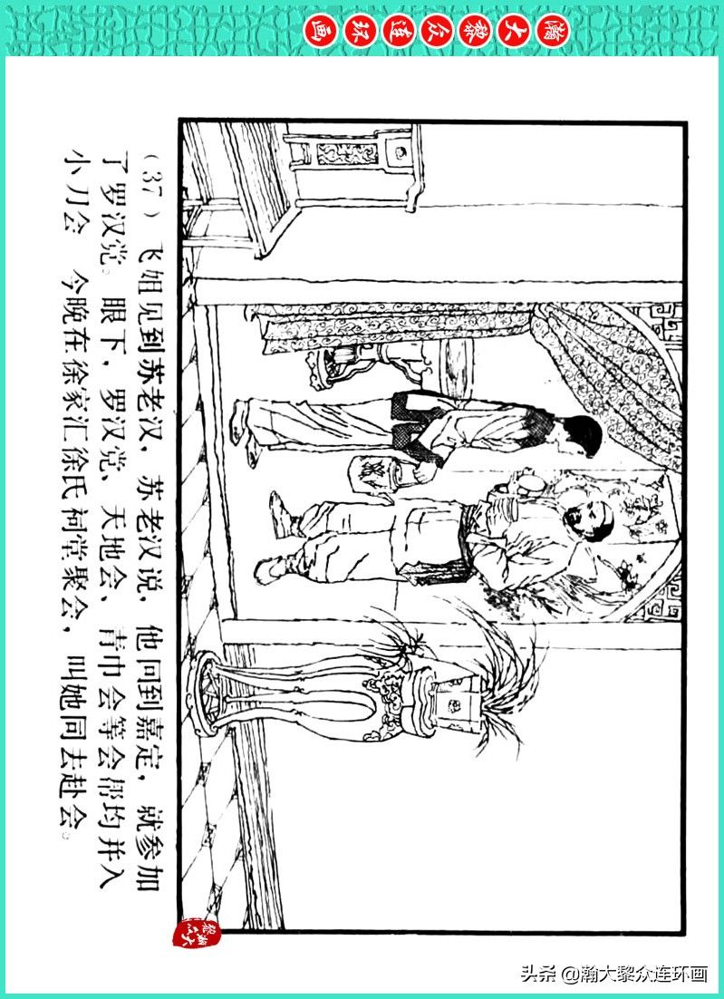 丹青恨|瀚大黎众|上人美版著名画家传奇色彩连环画《丹青恨》李绍然绘画