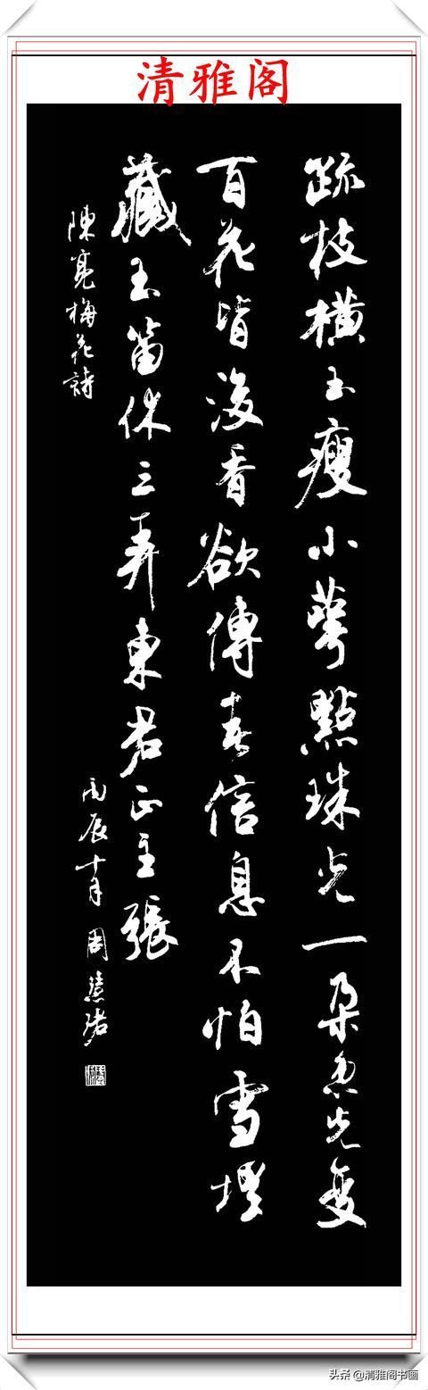 清雅阁|罕见美女书法家周慧珺,行书绝妙古诗作品欣赏,笔法精妙姿态秀美