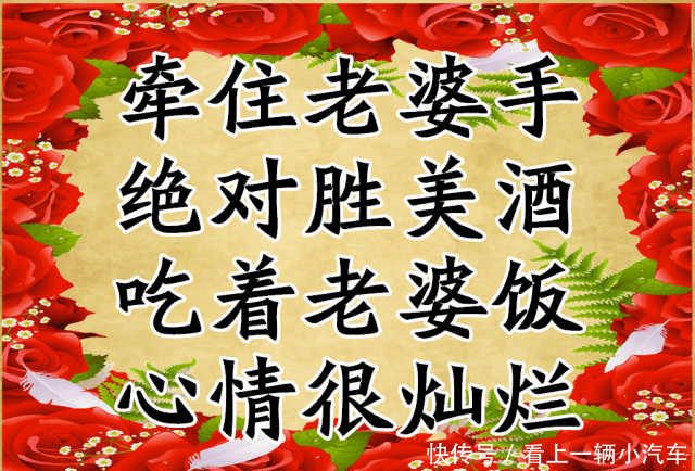 美酒|牵住老婆手,绝对胜美酒!写得真好,太有才了