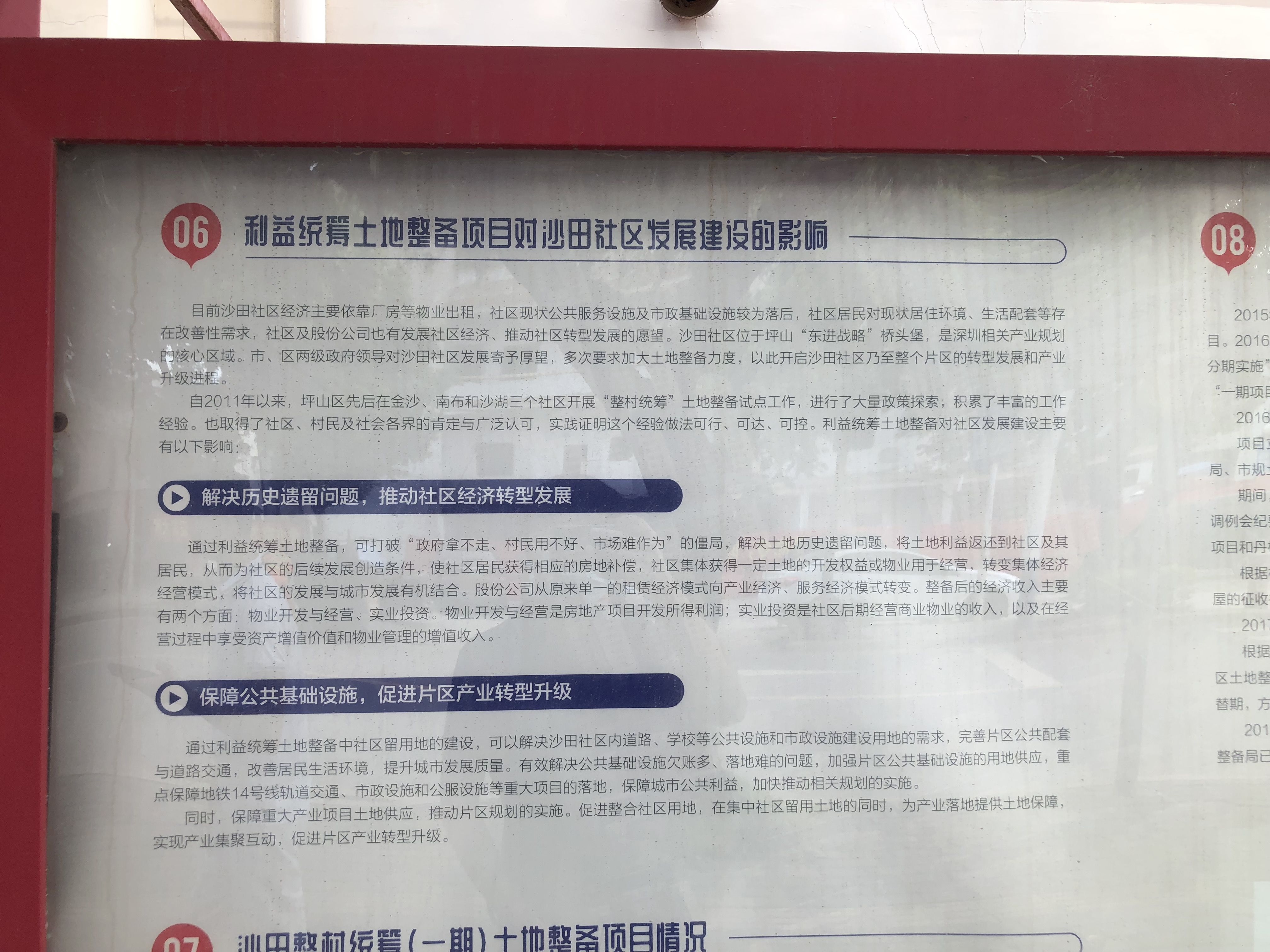 沙田|深圳14号线坪山沙田站，万科集团沙田片区统筹项目，规划学校住宅